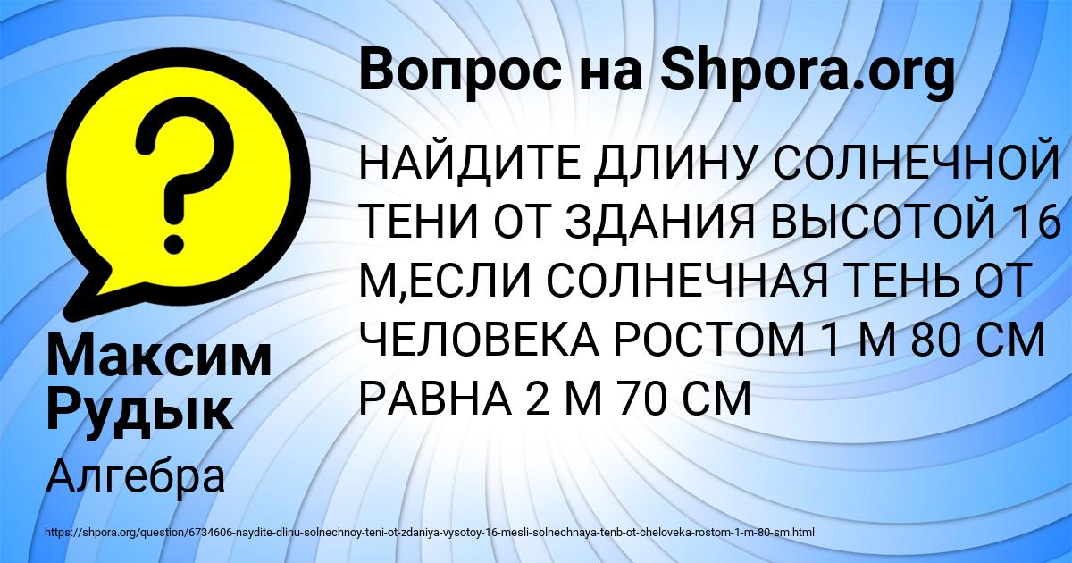Картинка с текстом вопроса от пользователя Максим Рудык