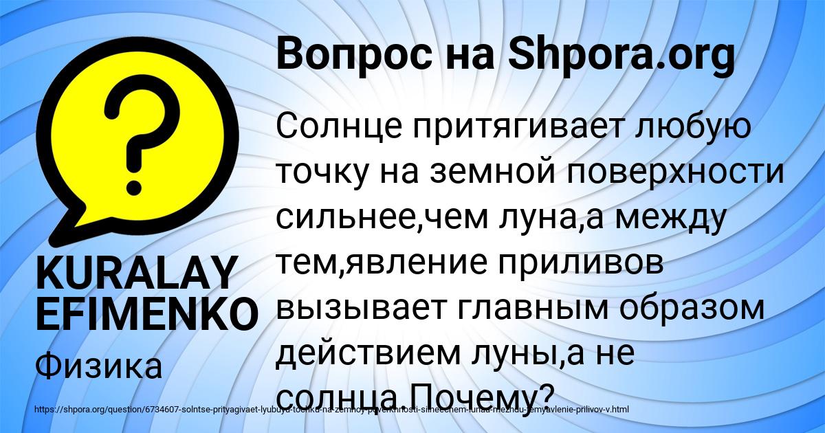 Картинка с текстом вопроса от пользователя KURALAY EFIMENKO