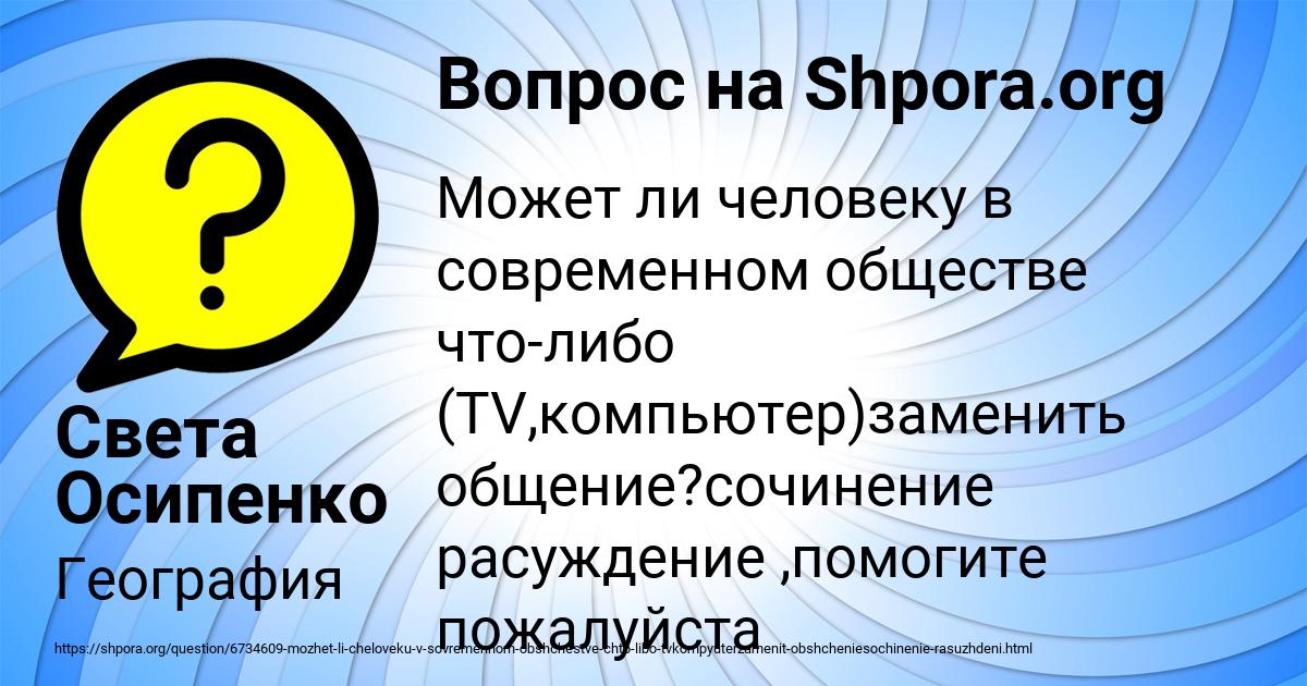 Картинка с текстом вопроса от пользователя Света Осипенко
