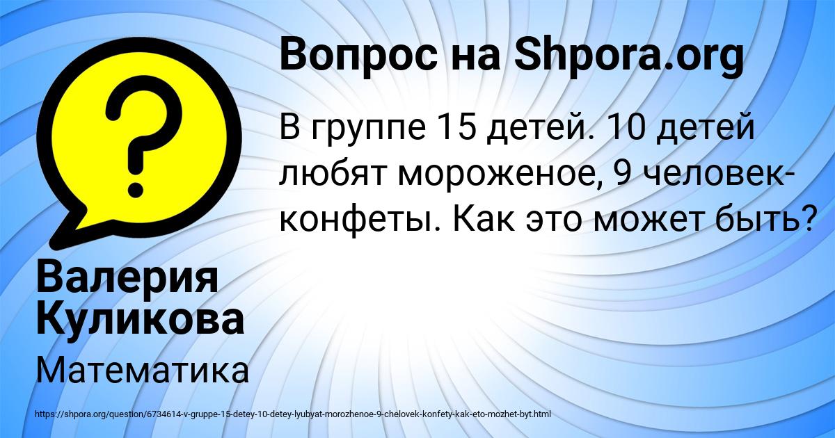Картинка с текстом вопроса от пользователя Валерия Куликова