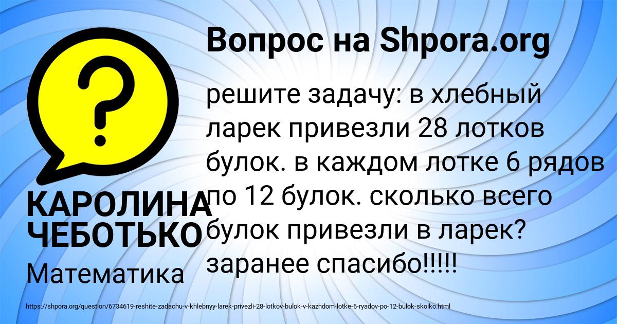 Картинка с текстом вопроса от пользователя КАРОЛИНА ЧЕБОТЬКО