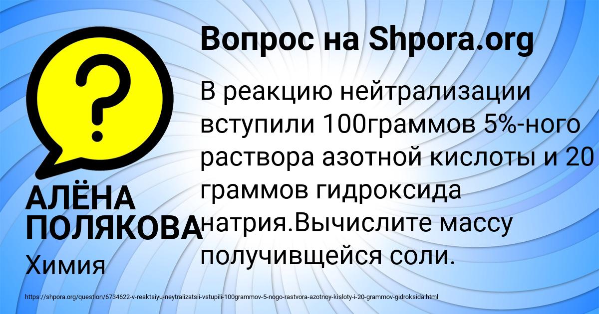 Картинка с текстом вопроса от пользователя АЛЁНА ПОЛЯКОВА