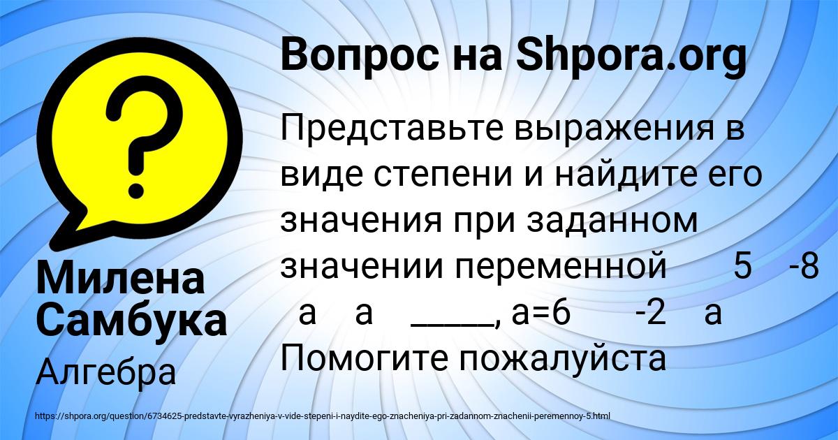 Картинка с текстом вопроса от пользователя Милена Самбука
