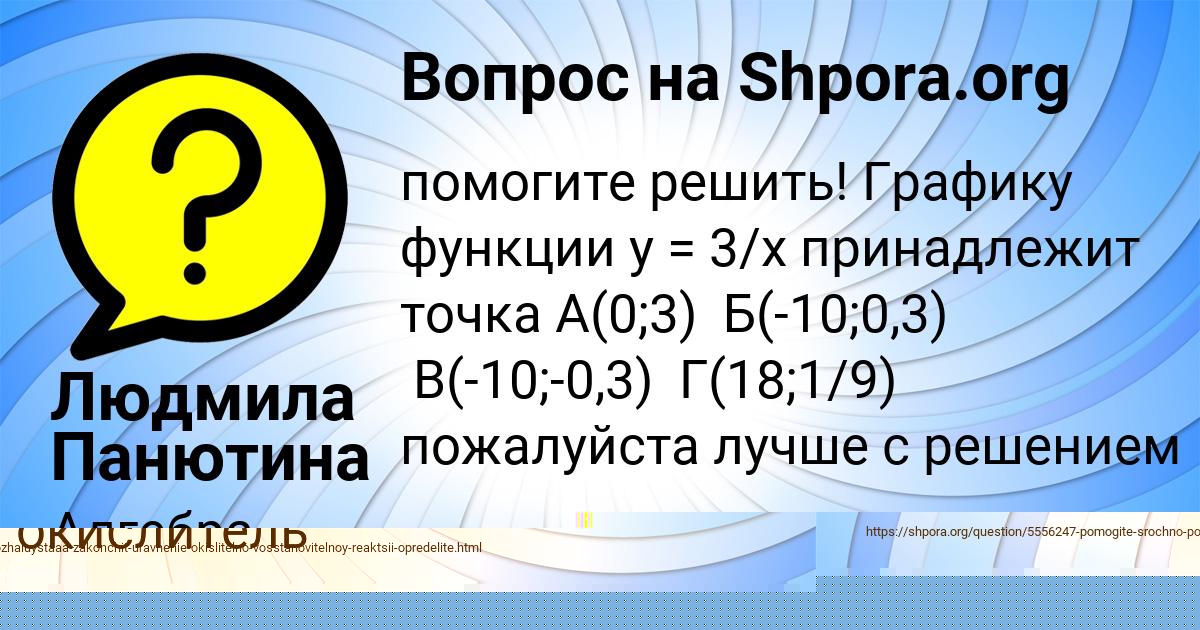 Картинка с текстом вопроса от пользователя Людмила Панютина