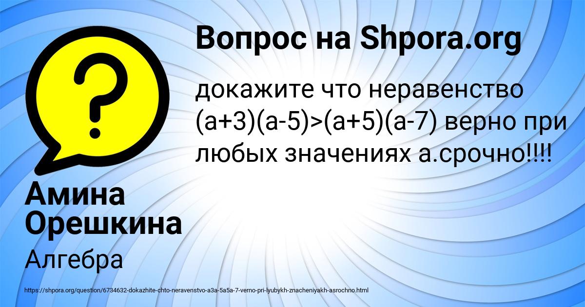 Картинка с текстом вопроса от пользователя Амина Орешкина