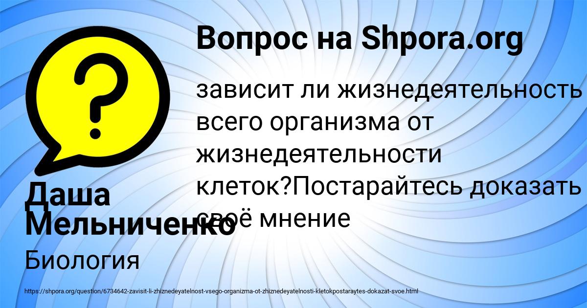 Картинка с текстом вопроса от пользователя Даша Мельниченко