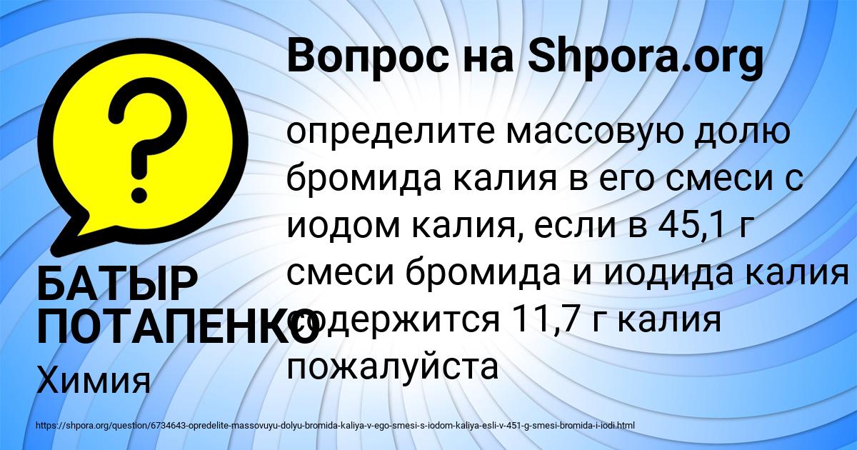Картинка с текстом вопроса от пользователя БАТЫР ПОТАПЕНКО