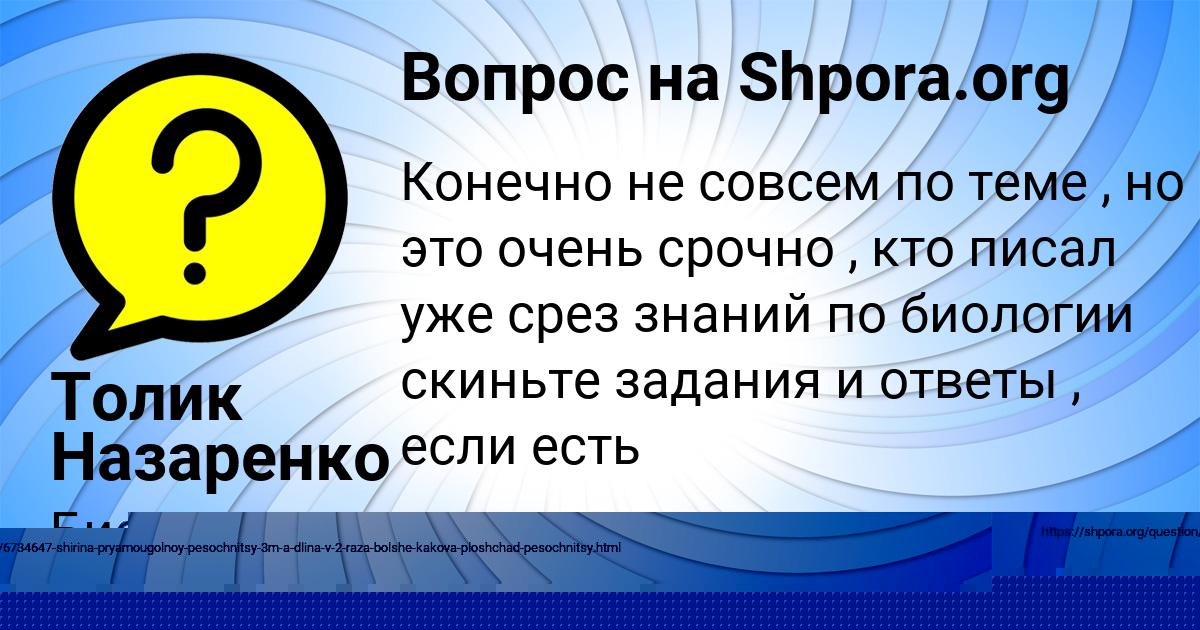 Картинка с текстом вопроса от пользователя СОФЬЯ ПАВЛЮЧЕНКО