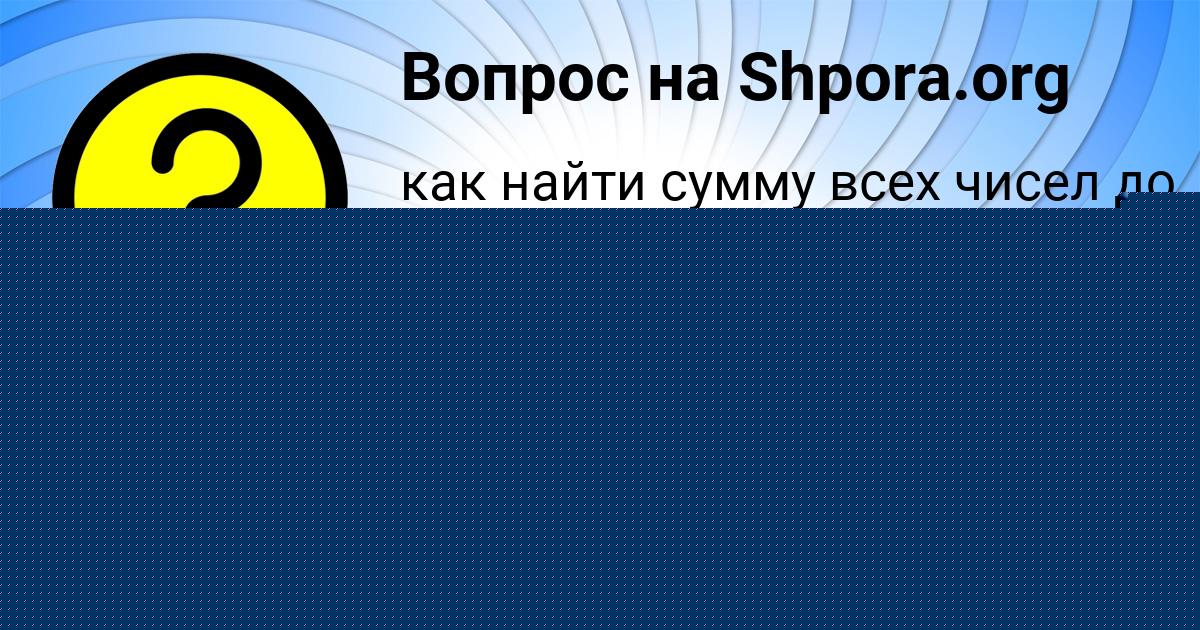 Картинка с текстом вопроса от пользователя ЛЕНЧИК БАБУРКИНА