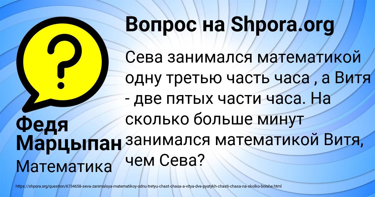 Картинка с текстом вопроса от пользователя Федя Марцыпан