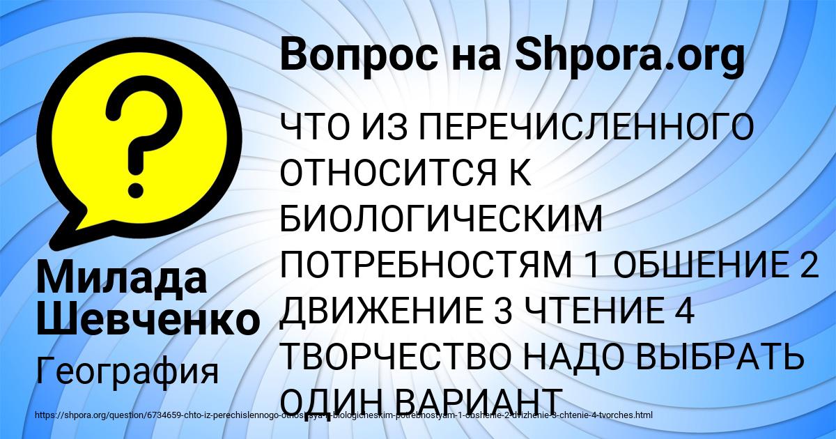 Картинка с текстом вопроса от пользователя Милада Шевченко