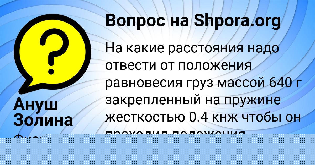 Картинка с текстом вопроса от пользователя Ануш Золина