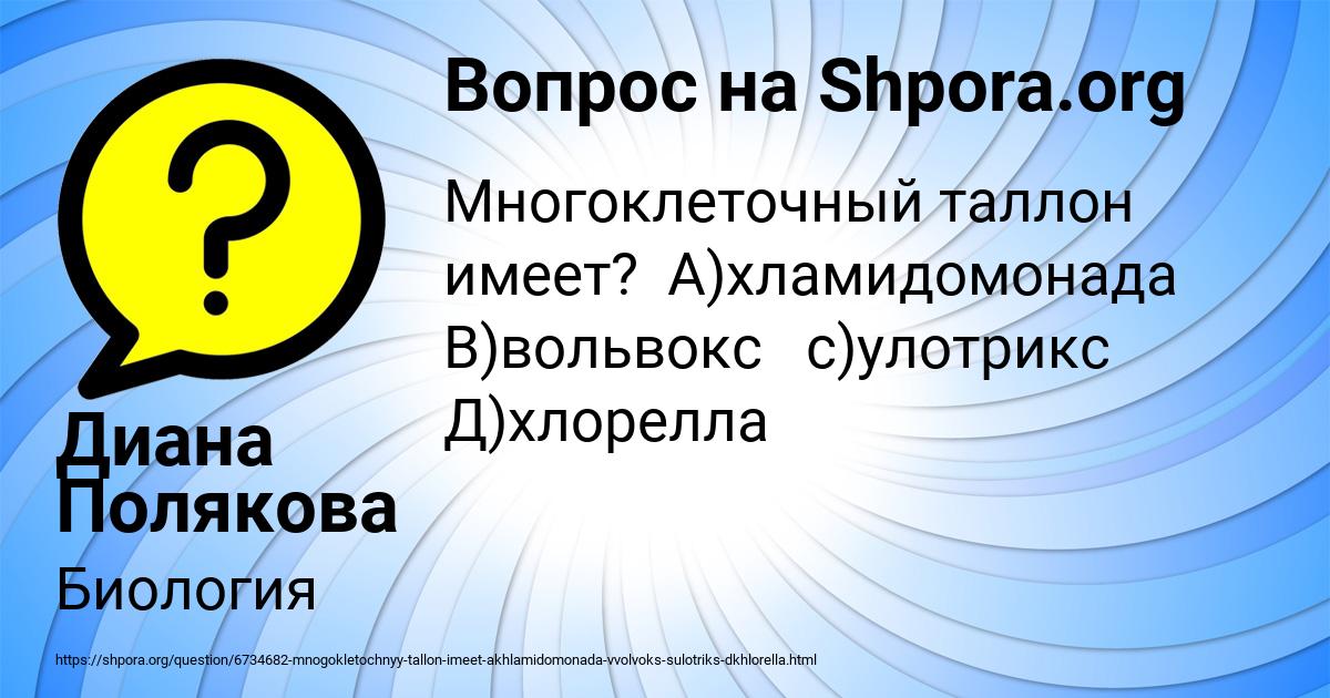 Картинка с текстом вопроса от пользователя Диана Полякова