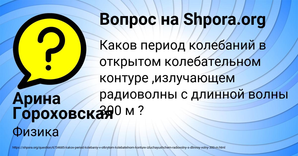 Картинка с текстом вопроса от пользователя Арина Гороховская