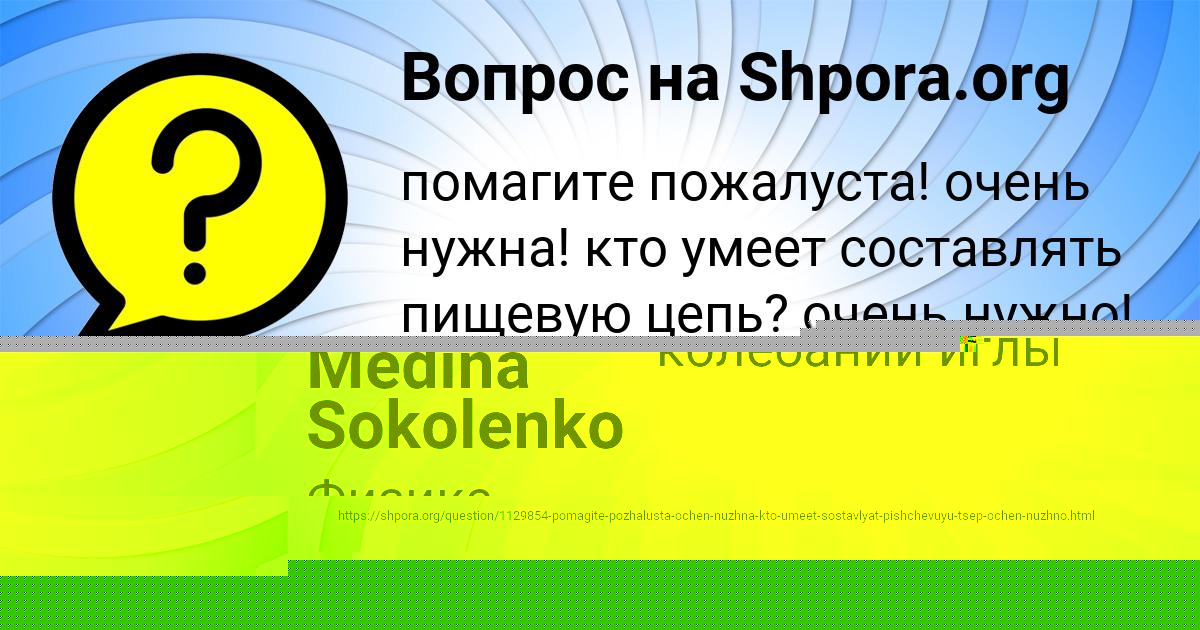 Картинка с текстом вопроса от пользователя Medina Sokolenko