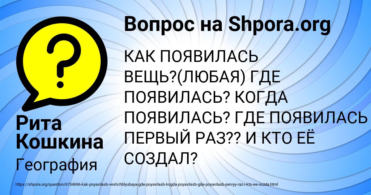 Картинка с текстом вопроса от пользователя Рита Кошкина