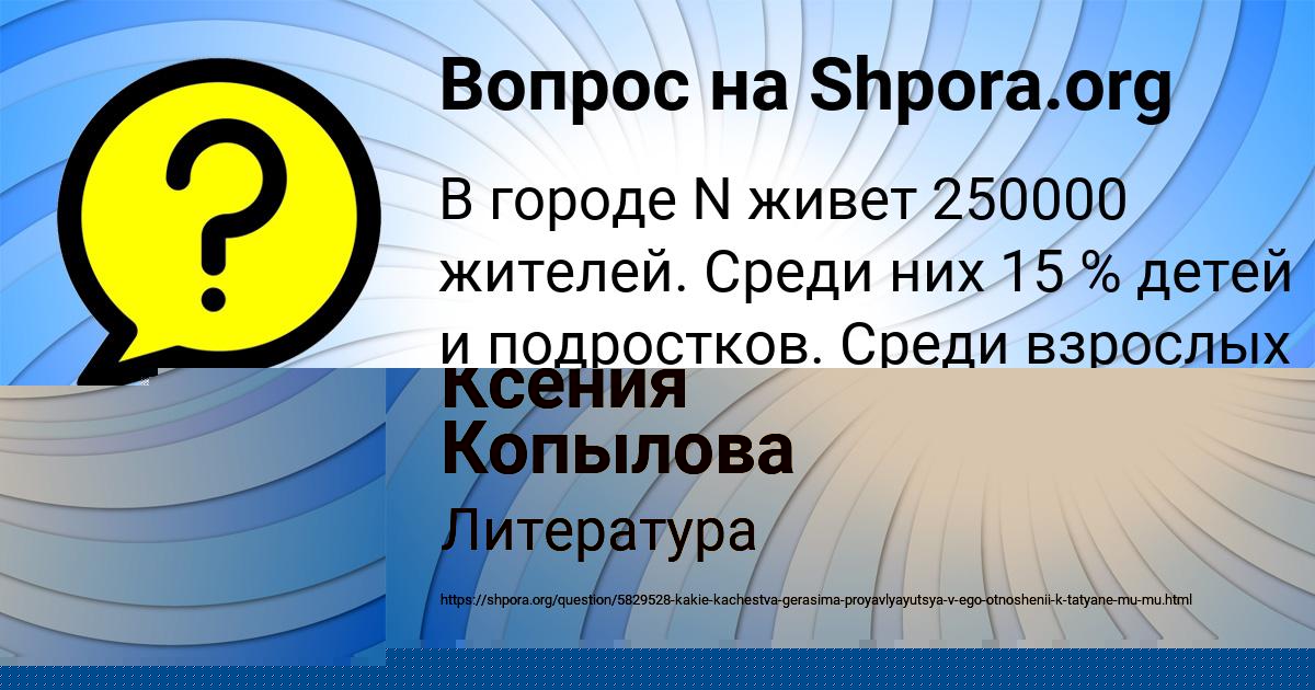 Картинка с текстом вопроса от пользователя Диана Смоляр