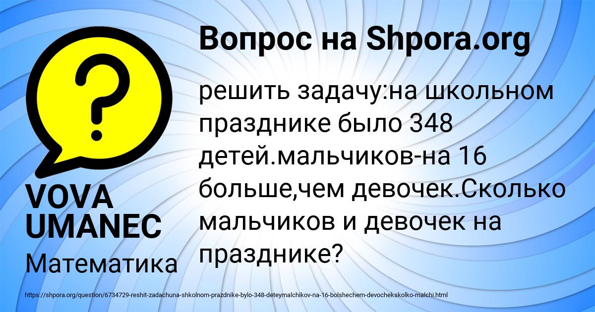 Картинка с текстом вопроса от пользователя VOVA UMANEC