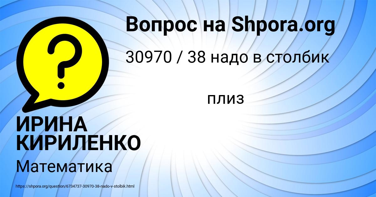 Картинка с текстом вопроса от пользователя ИРИНА КИРИЛЕНКО