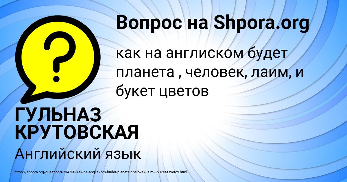 Картинка с текстом вопроса от пользователя ГУЛЬНАЗ КРУТОВСКАЯ
