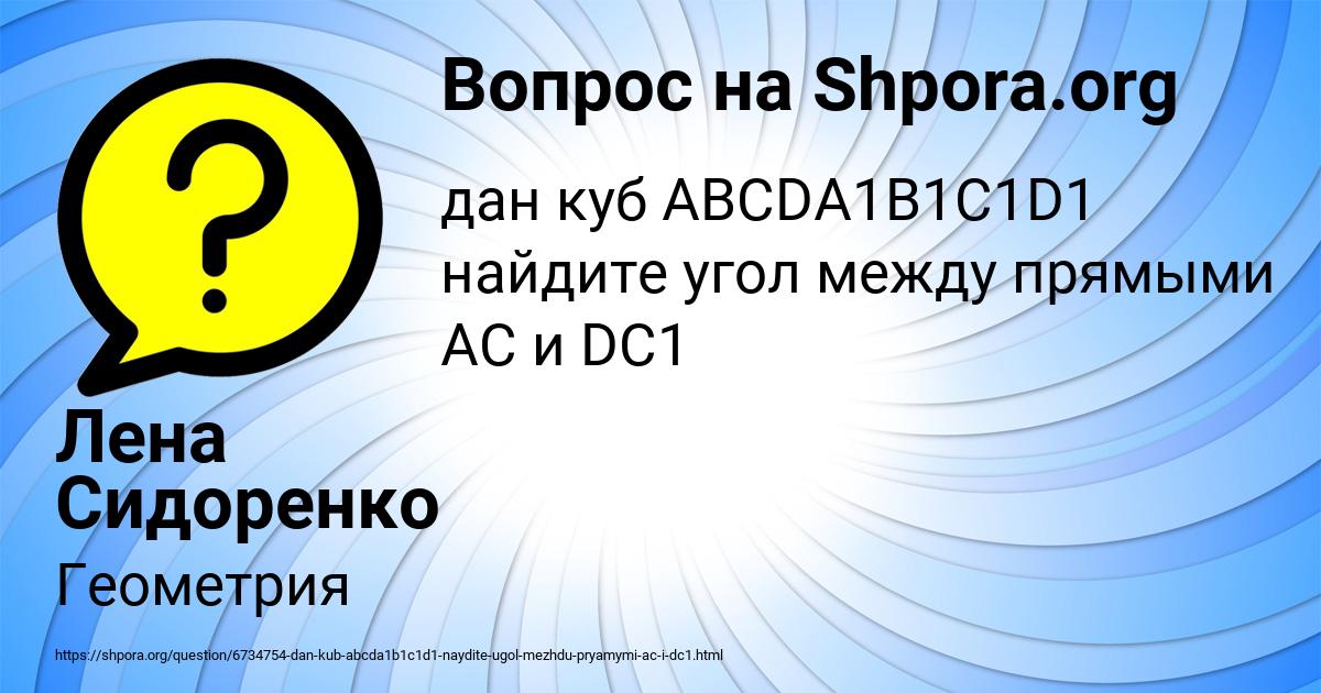 Картинка с текстом вопроса от пользователя Лена Сидоренко