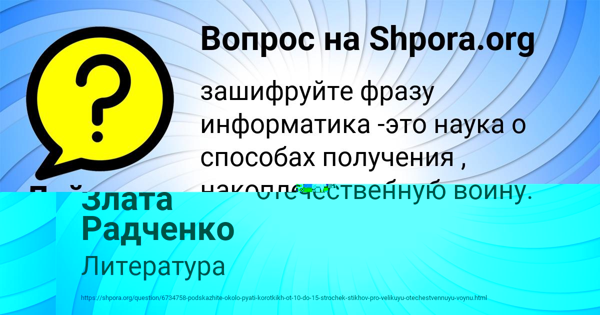 Картинка с текстом вопроса от пользователя Злата Радченко