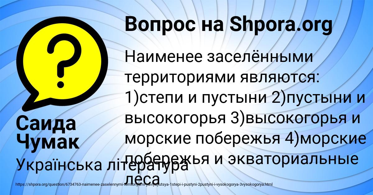 Картинка с текстом вопроса от пользователя Саида Чумак