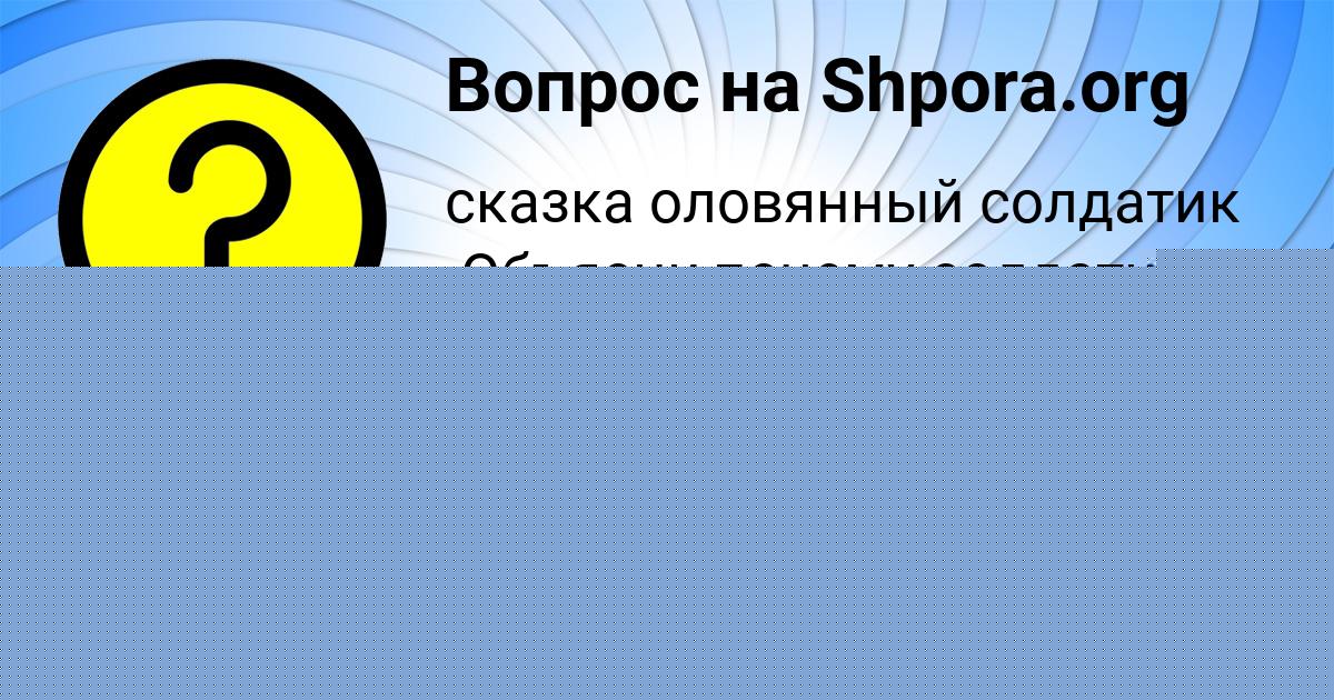 Картинка с текстом вопроса от пользователя Вика Погорелова