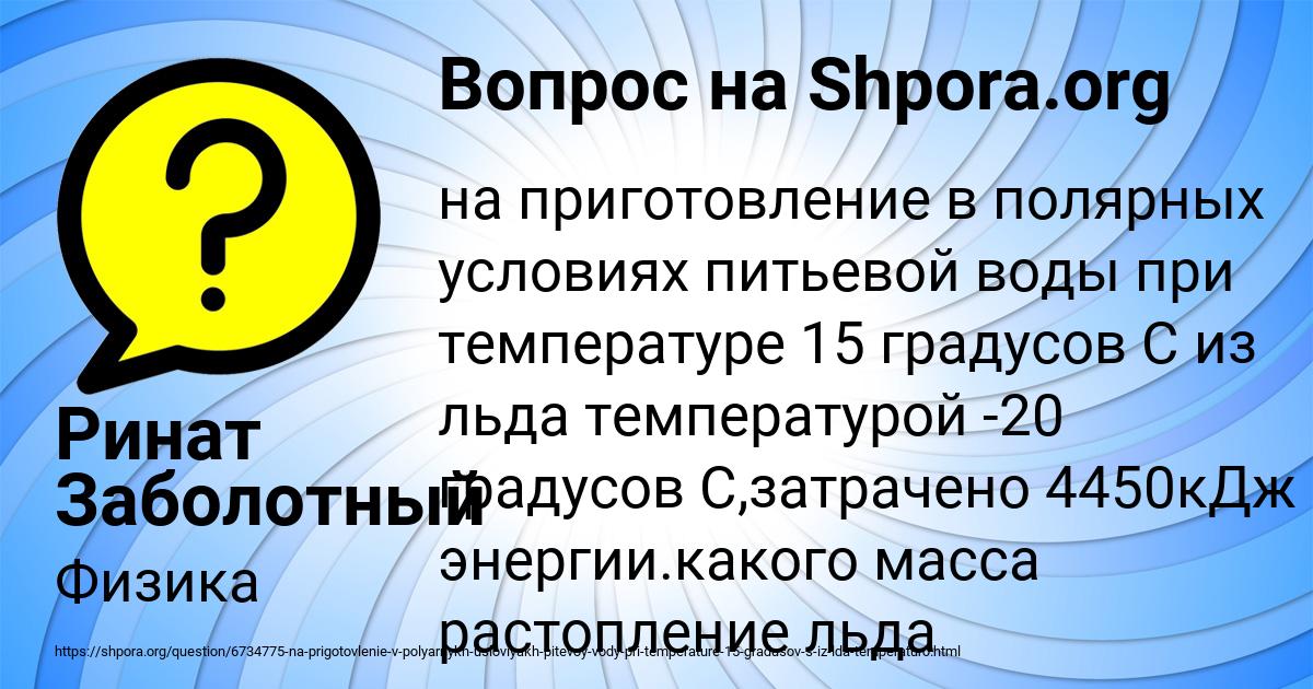 Картинка с текстом вопроса от пользователя Ринат Заболотный
