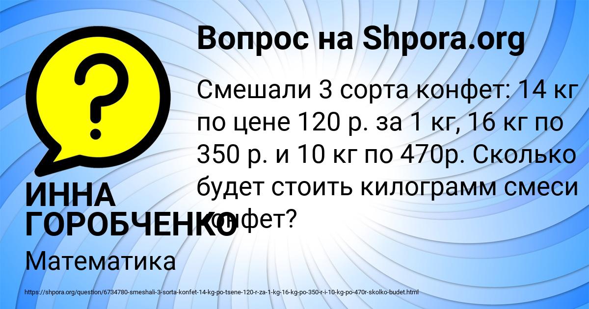 Картинка с текстом вопроса от пользователя ИННА ГОРОБЧЕНКО