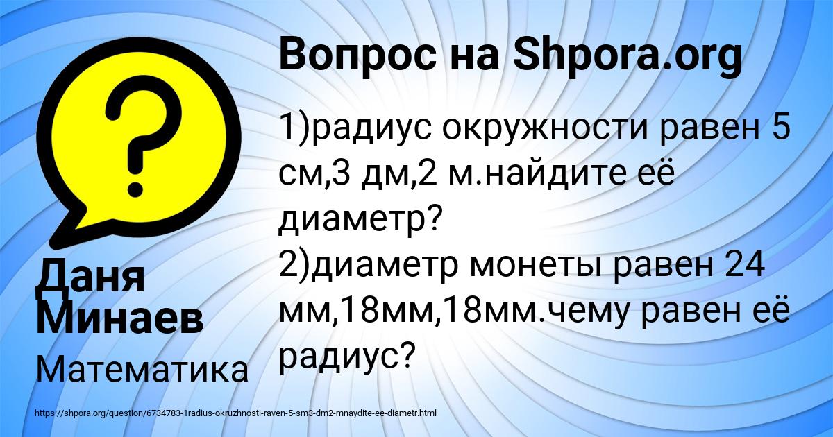 Картинка с текстом вопроса от пользователя Даня Минаев