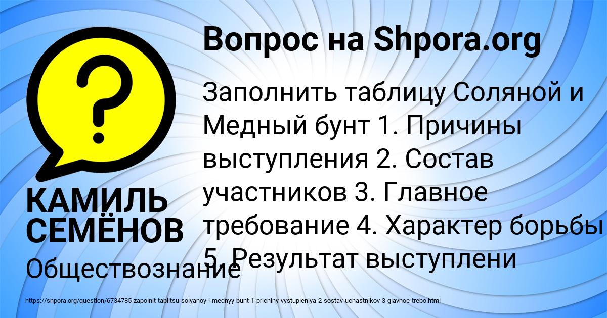 Картинка с текстом вопроса от пользователя КАМИЛЬ СЕМЁНОВ
