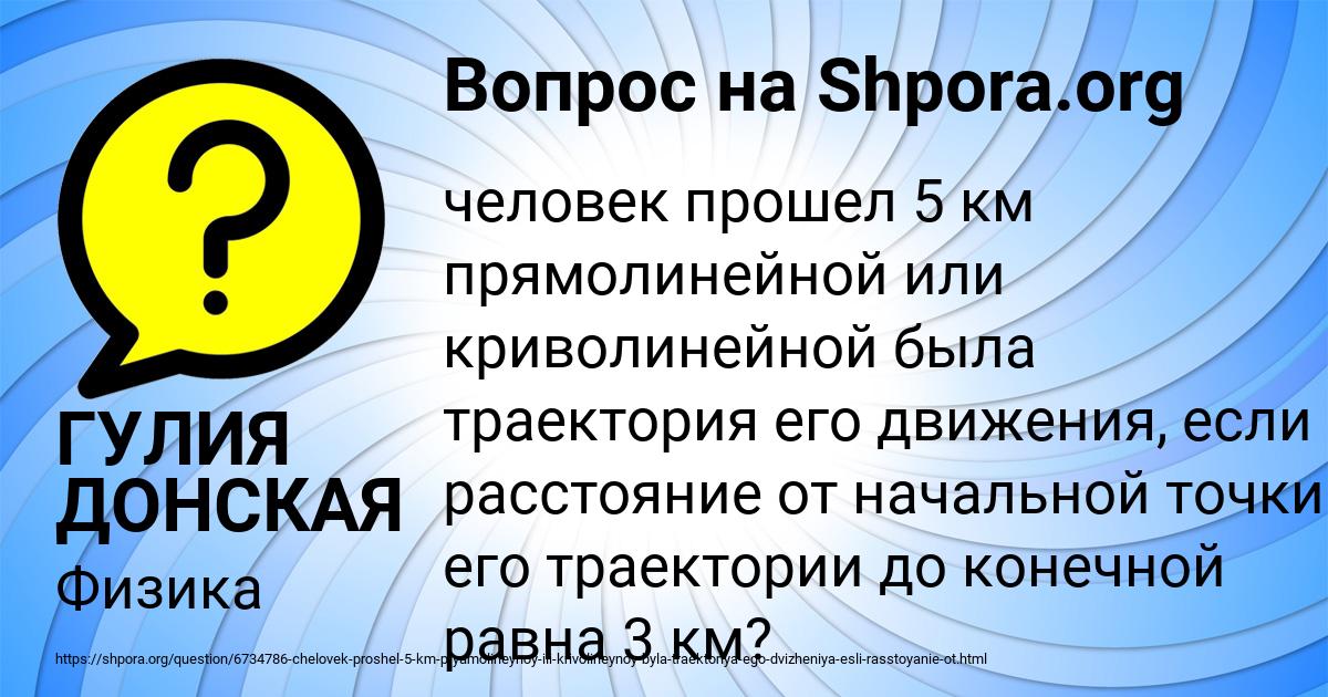 Картинка с текстом вопроса от пользователя ГУЛИЯ ДОНСКАЯ