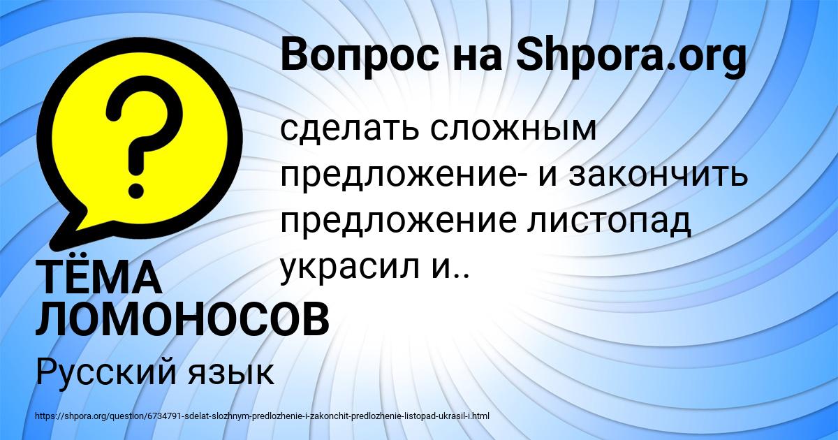 Картинка с текстом вопроса от пользователя ТЁМА ЛОМОНОСОВ