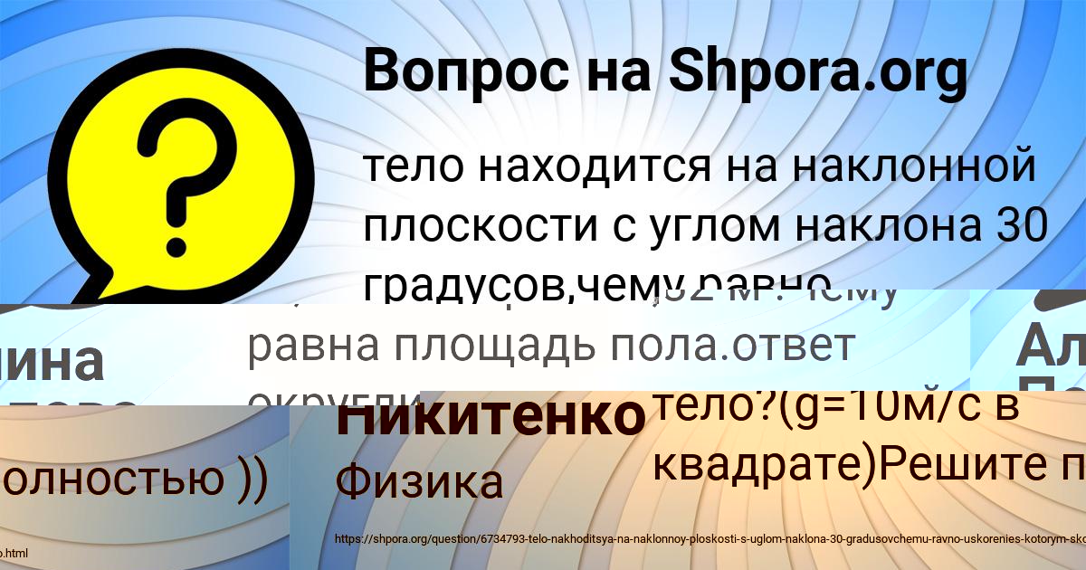 Картинка с текстом вопроса от пользователя Стася Никитенко