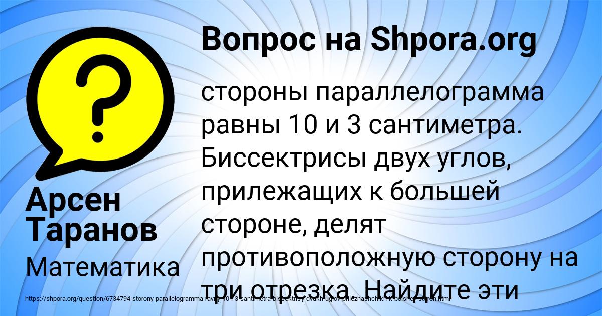 Картинка с текстом вопроса от пользователя Арсен Таранов