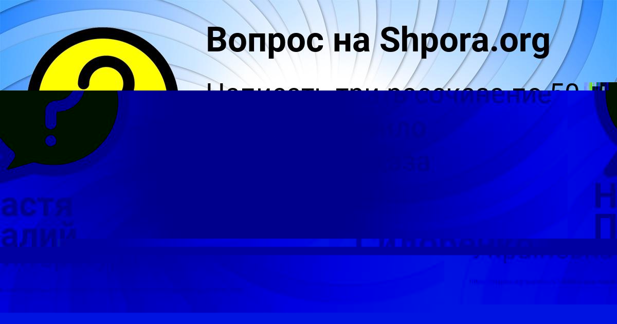 Картинка с текстом вопроса от пользователя БАТЫР АСТАПЕНКО 