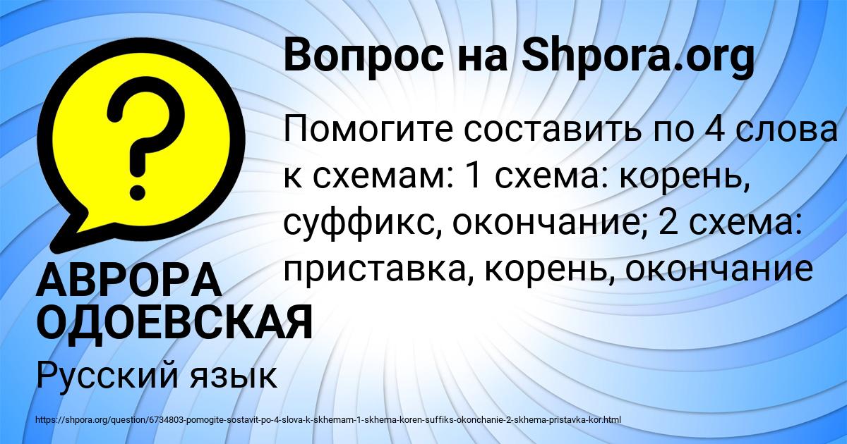 Картинка с текстом вопроса от пользователя АВРОРА ОДОЕВСКАЯ