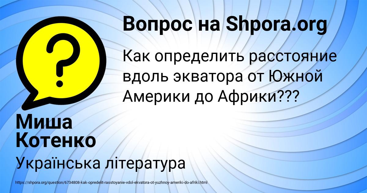 Картинка с текстом вопроса от пользователя Миша Котенко