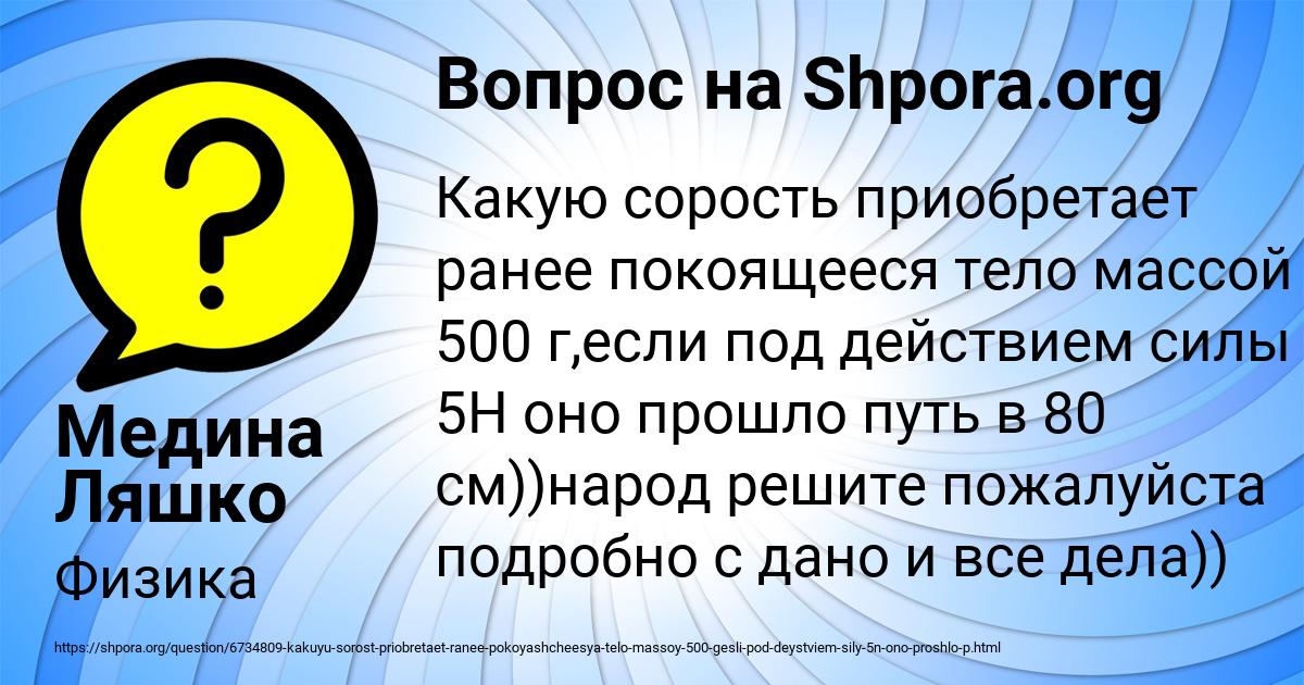 Картинка с текстом вопроса от пользователя Медина Ляшко