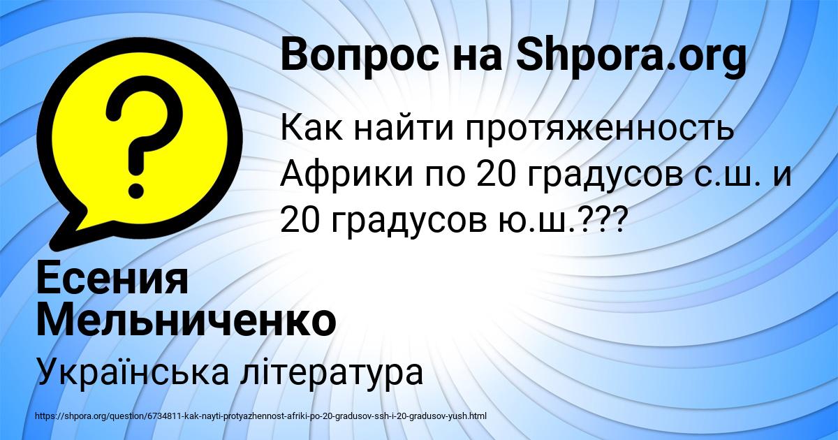 Картинка с текстом вопроса от пользователя Есения Мельниченко