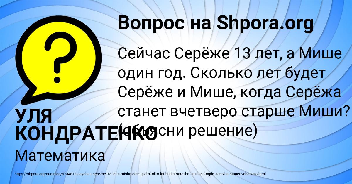 Картинка с текстом вопроса от пользователя УЛЯ КОНДРАТЕНКО