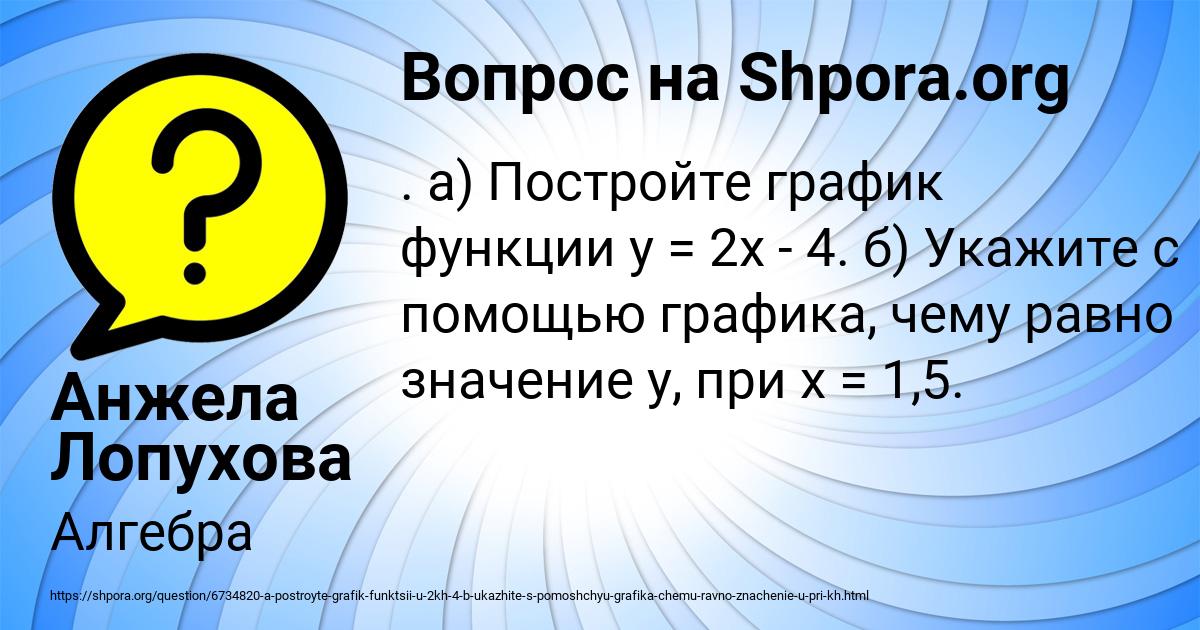 Картинка с текстом вопроса от пользователя Анжела Лопухова