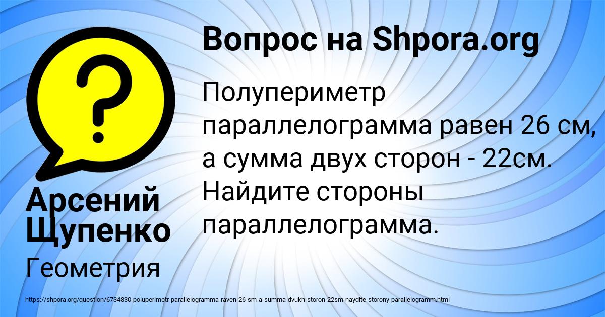 Картинка с текстом вопроса от пользователя Арсений Щупенко
