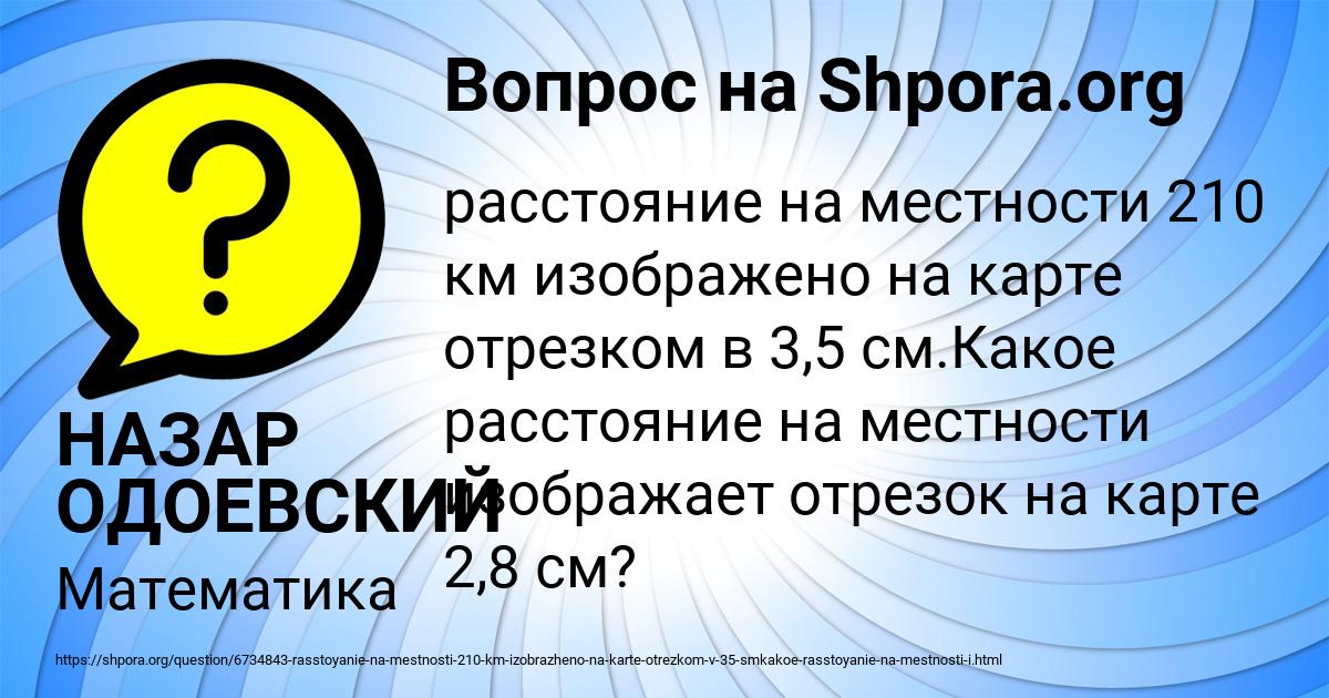 Картинка с текстом вопроса от пользователя НАЗАР ОДОЕВСКИЙ