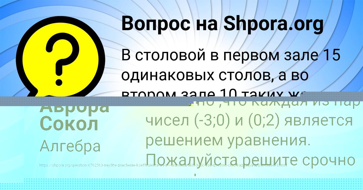 Картинка с текстом вопроса от пользователя Айжан Карпова