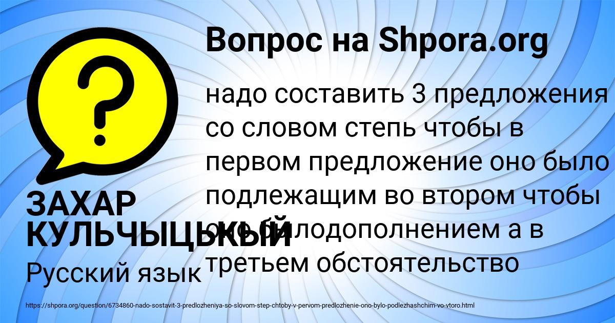 Картинка с текстом вопроса от пользователя ЗАХАР КУЛЬЧЫЦЬКЫЙ