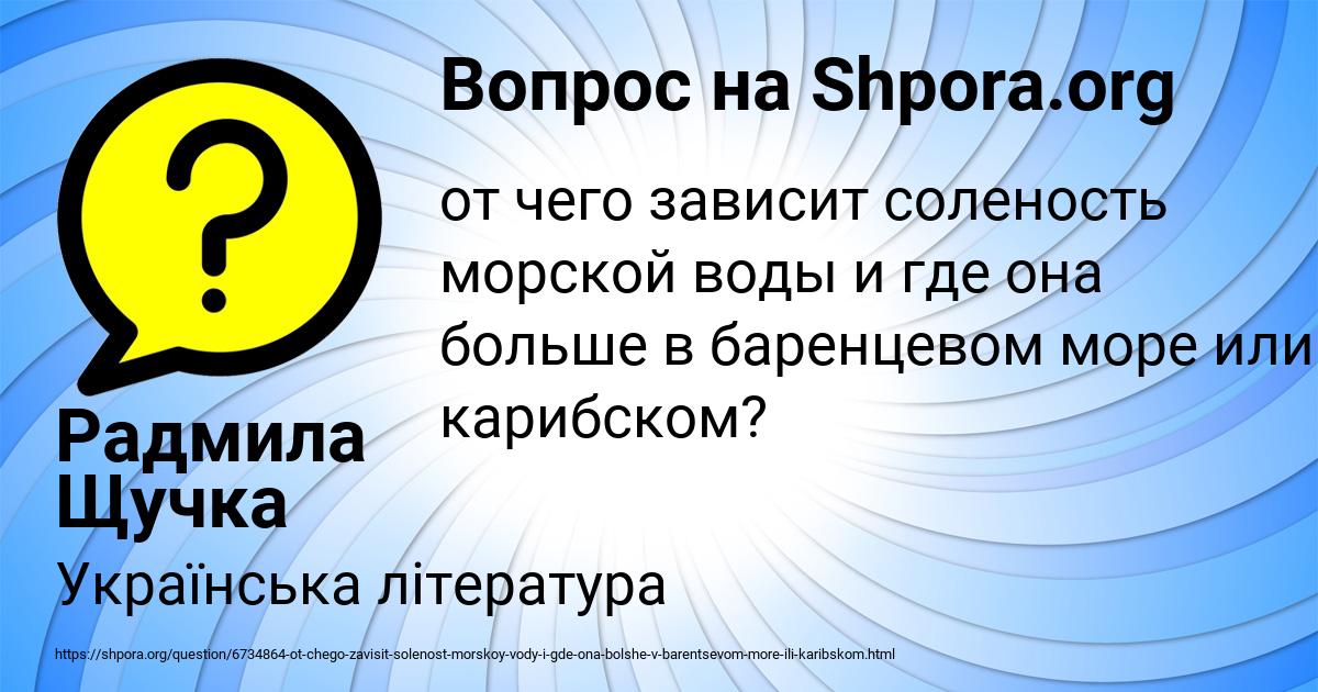 Картинка с текстом вопроса от пользователя Радмила Щучка