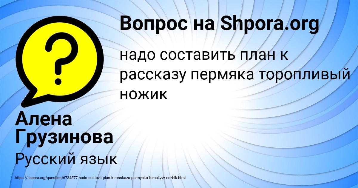 Картинка с текстом вопроса от пользователя Алена Грузинова