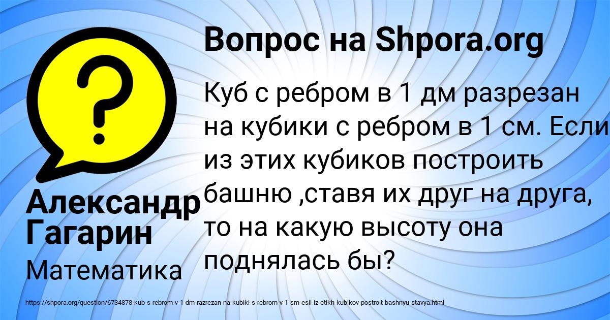 Картинка с текстом вопроса от пользователя Александр Гагарин
